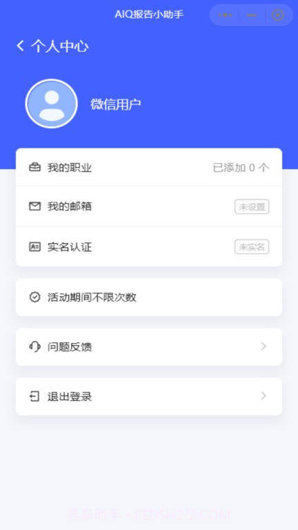 aiq报告生成助手截图1