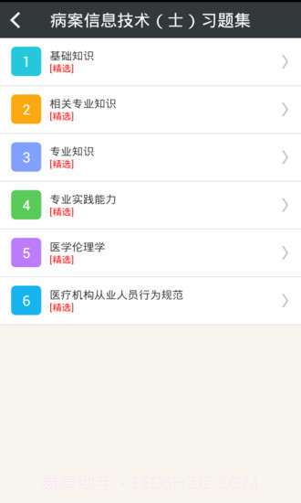 病案信息技术士总题库app截图2 病案信息技术士总题库app截图2