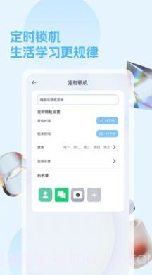 锁手机截图4 锁手机截图4