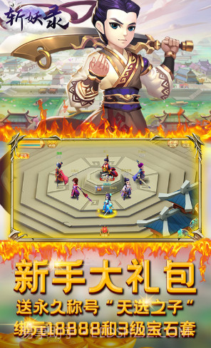 斩妖录铜钱免费送版 V6.2 截图3