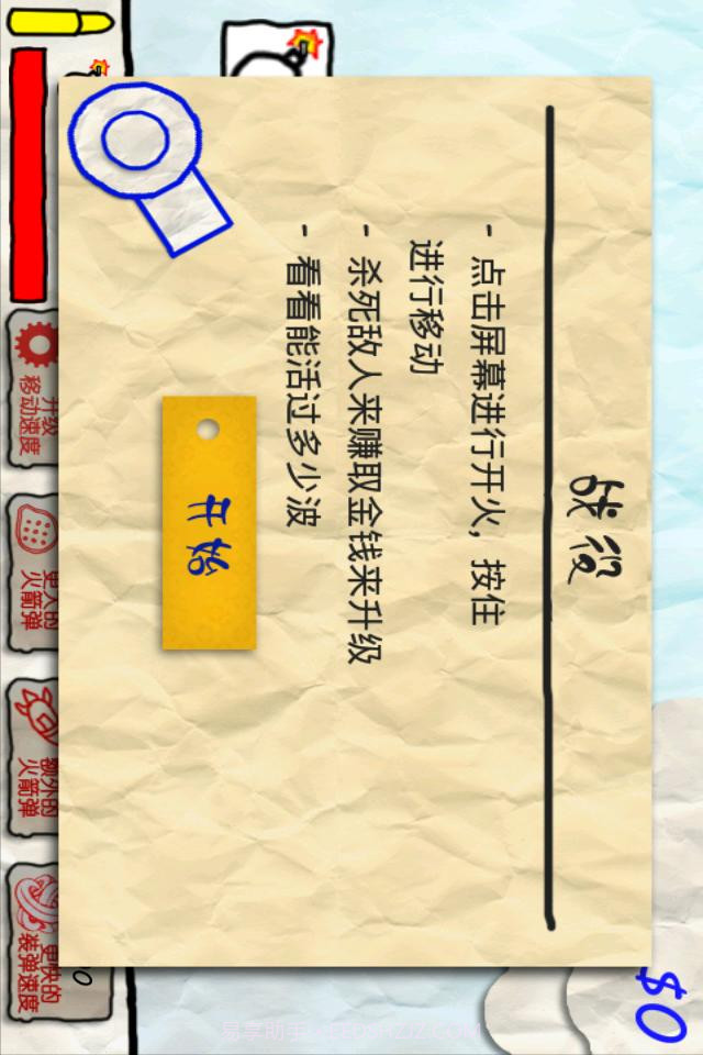 折纸大战双人截图2 折纸大战双人截图2