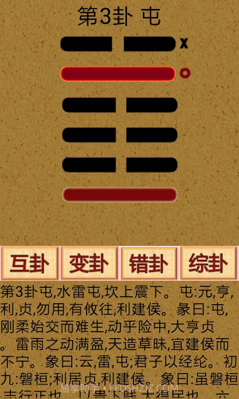 易经算命软件app手机版截图2