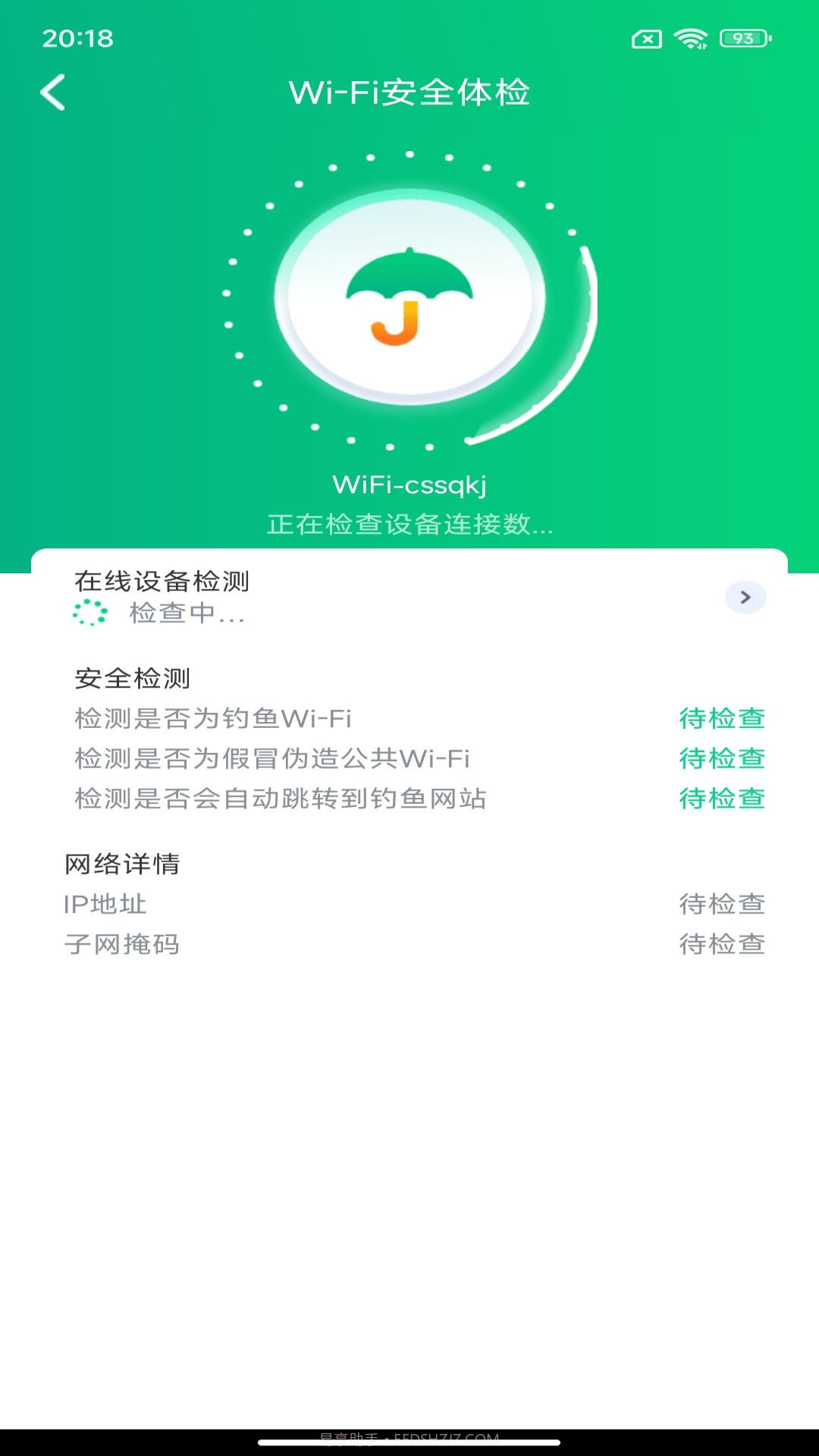WiFi测网钥匙测速管家截图3