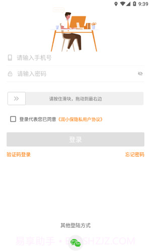 润小保截图1 润小保截图1
