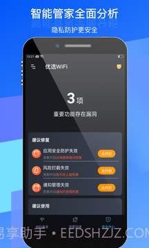 优选WiFi截图4 优选WiFi截图4