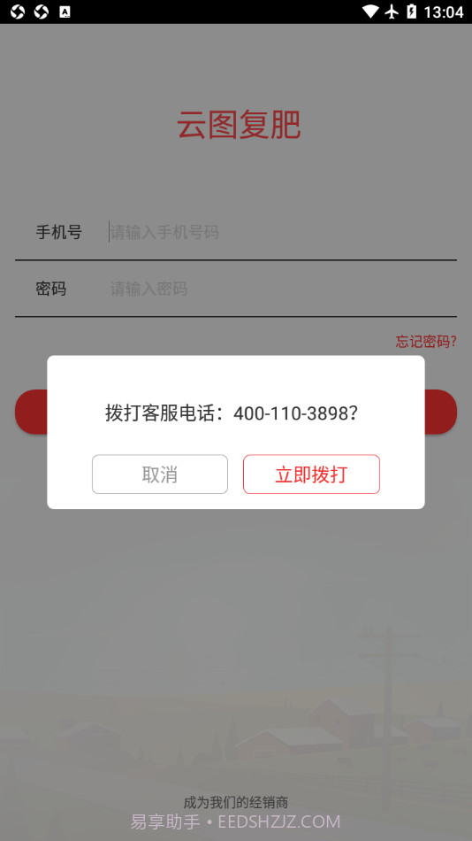 云图复肥截图3 云图复肥截图3