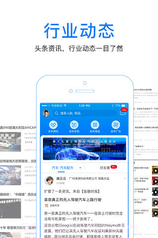 人脉通-商机人脉截图3 人脉通-商机人脉截图3