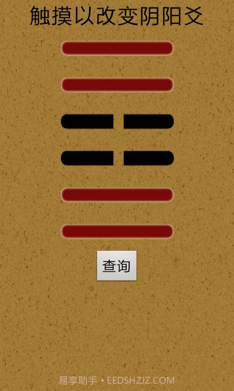 易经算命软件app手机版截图3