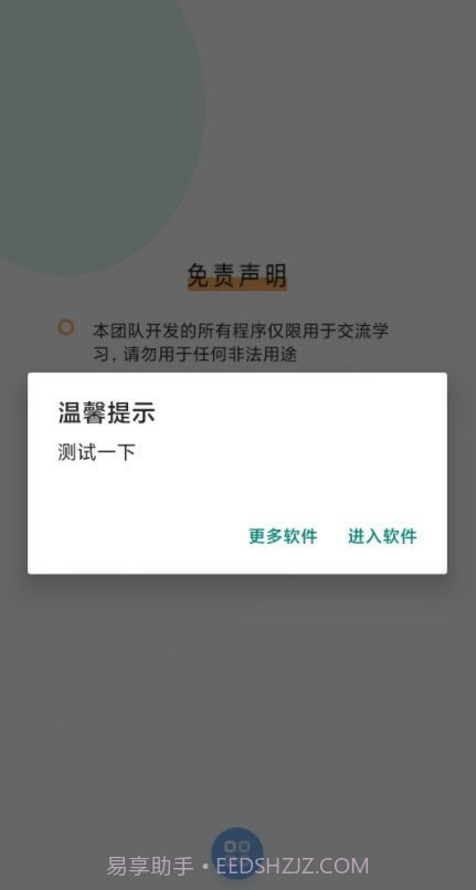 APK注入器截图2