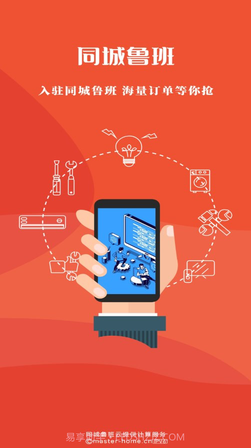 同城鲁班接单版截图1