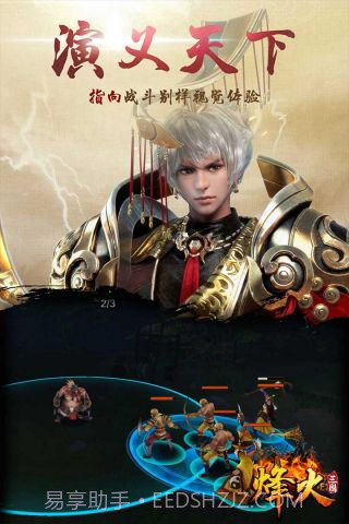 烽火三国截图4 烽火三国截图4