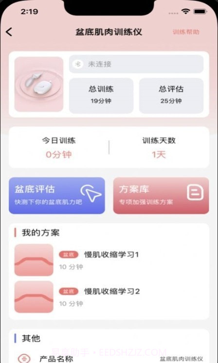 小欧健康截图1 小欧健康截图1
