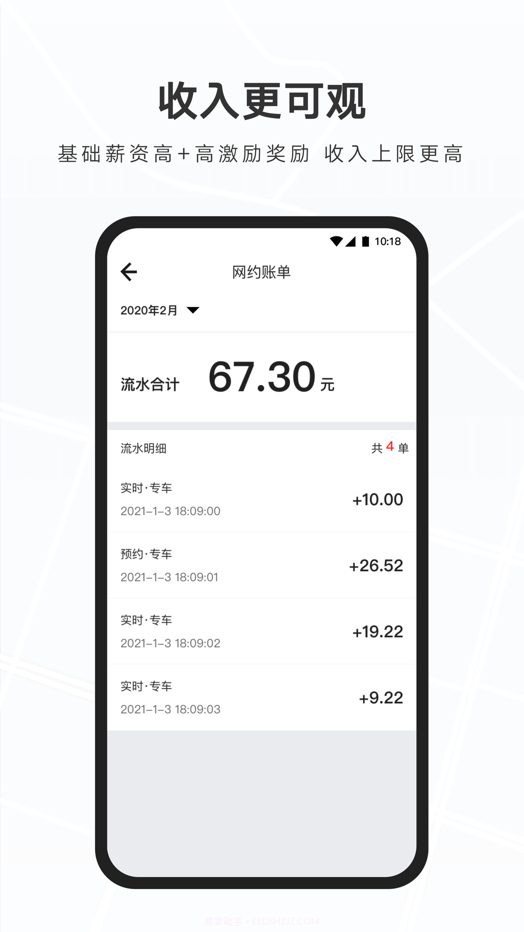 礼帽出行智享版司机端截图3