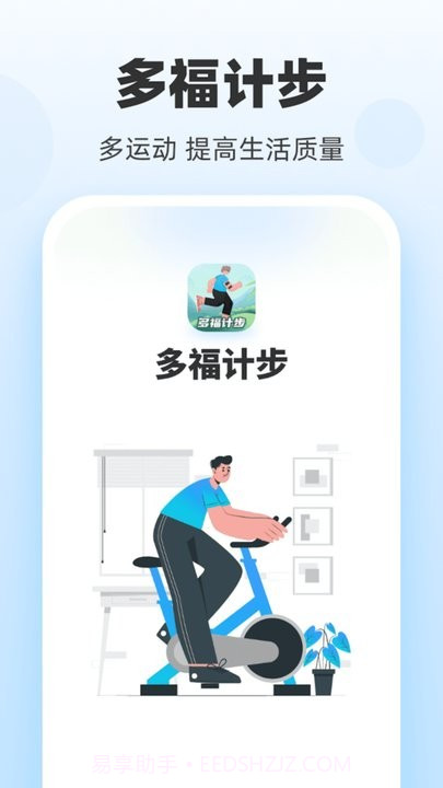 多福计步截图3 多福计步截图3