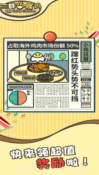 一群小辣鸡v2.3截图3 一群小辣鸡v2.3截图3