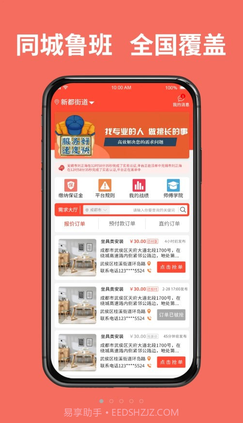 同城鲁班接单版截图2