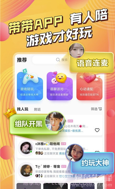 带带陪玩(游戏陪玩)V3.4.8 安卓最新版截图2