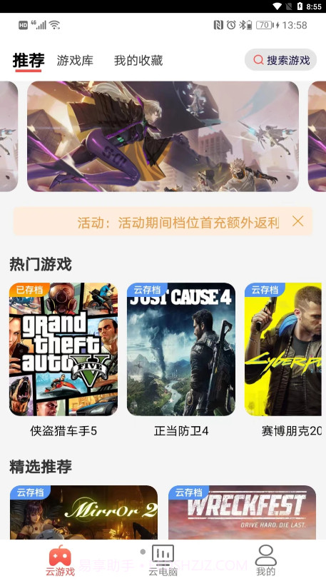 畅玩云游戏截图3