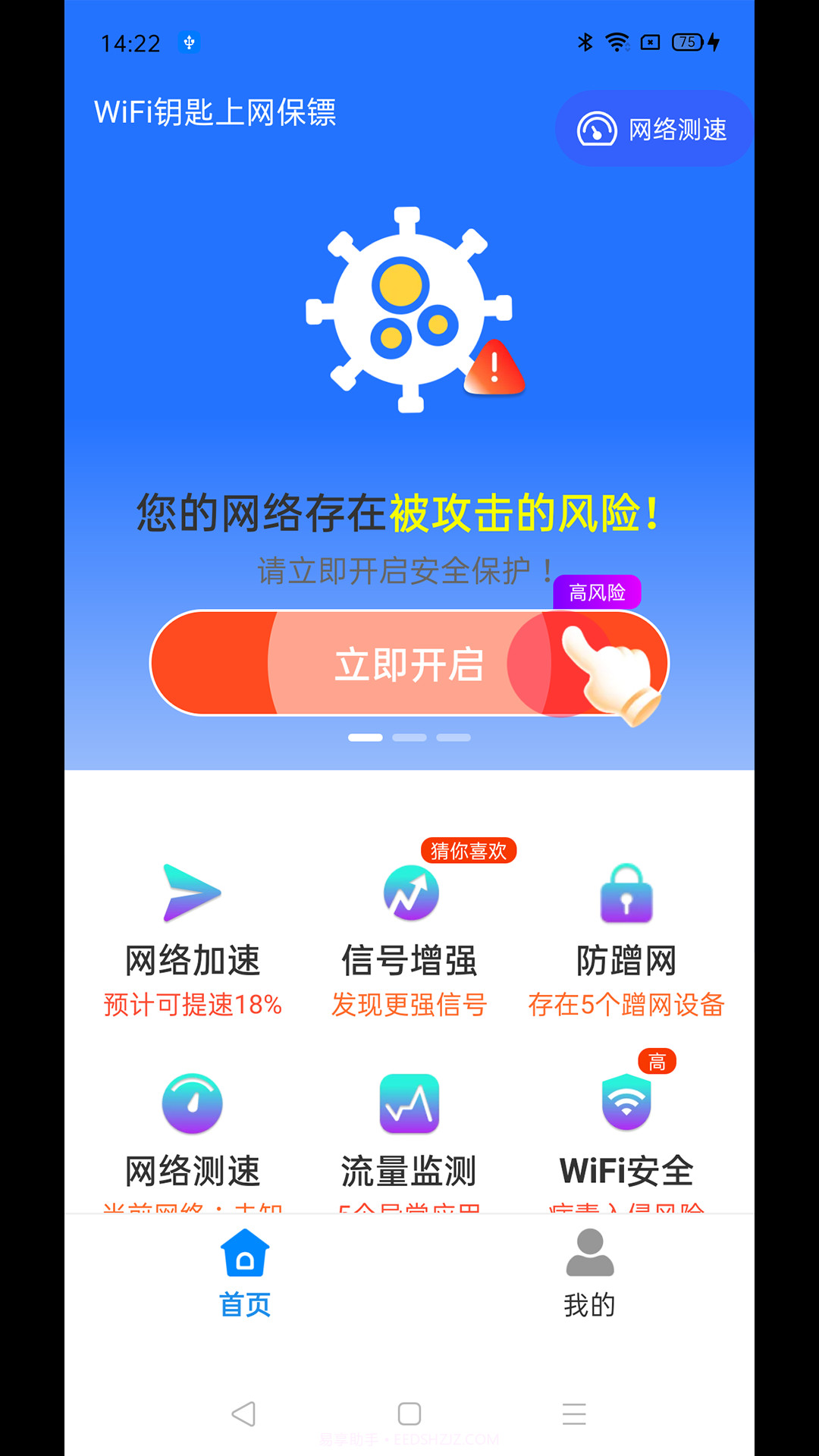 WiFi钥匙上网保镖截图2