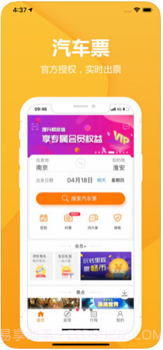 畅途汽车票截图2