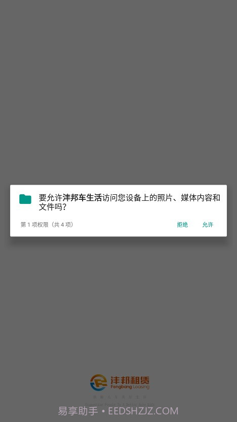沣邦车生活截图2 沣邦车生活截图2
