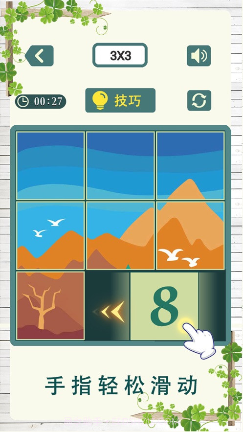 数字华容道2截图1 数字华容道2截图1