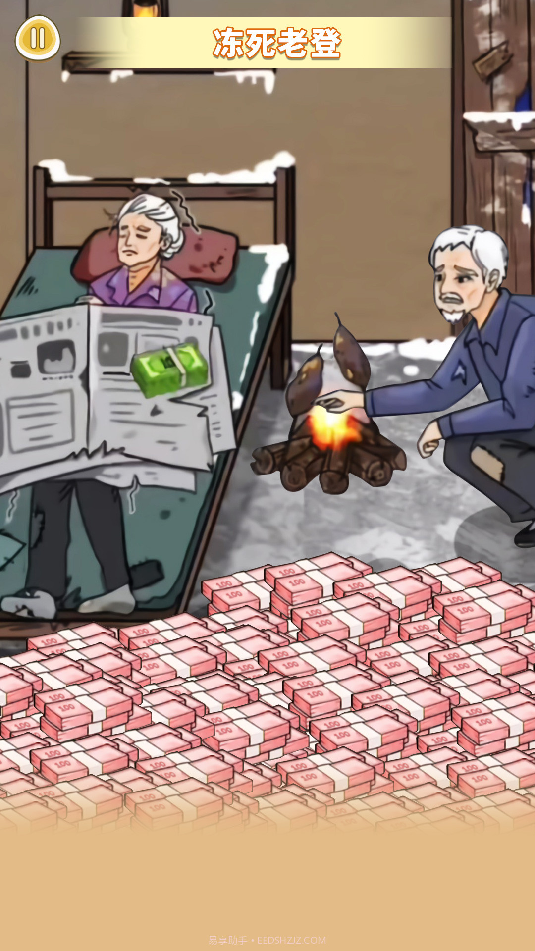 帮她摆脱贫穷截图4 帮她摆脱贫穷截图4