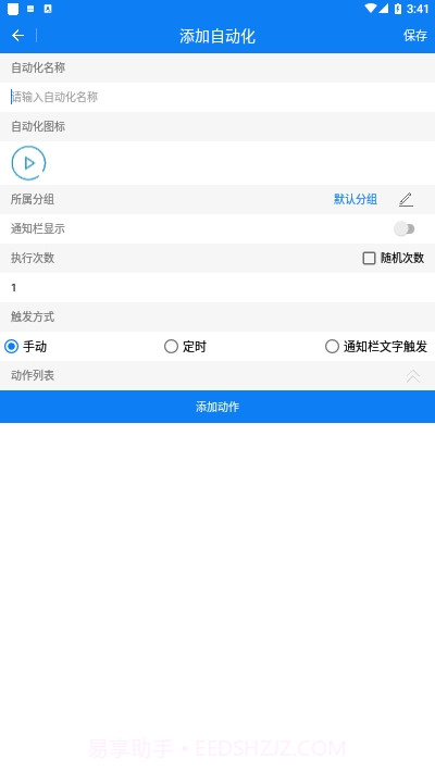 一秒3000连点器软件截图1