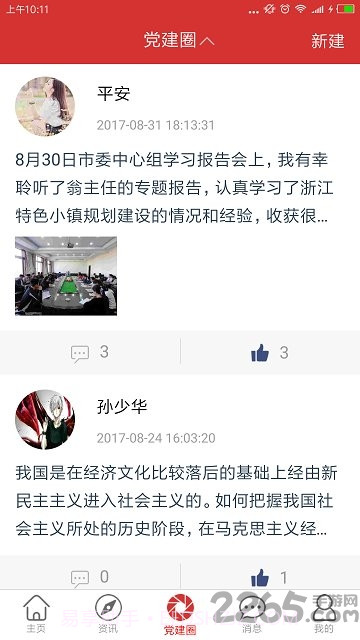 智慧党建手机客户端截图3