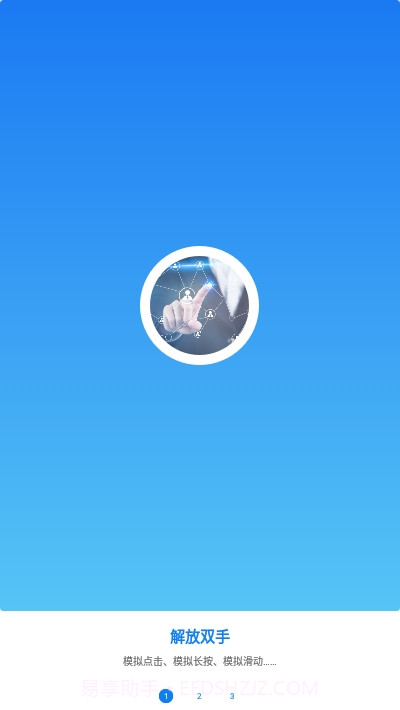 一秒3000连点器软件截图3