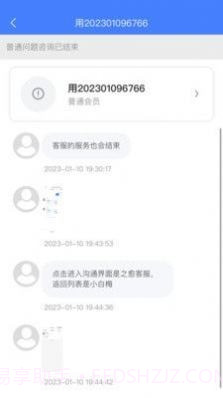 小白咨询助手截图3 小白咨询助手截图3