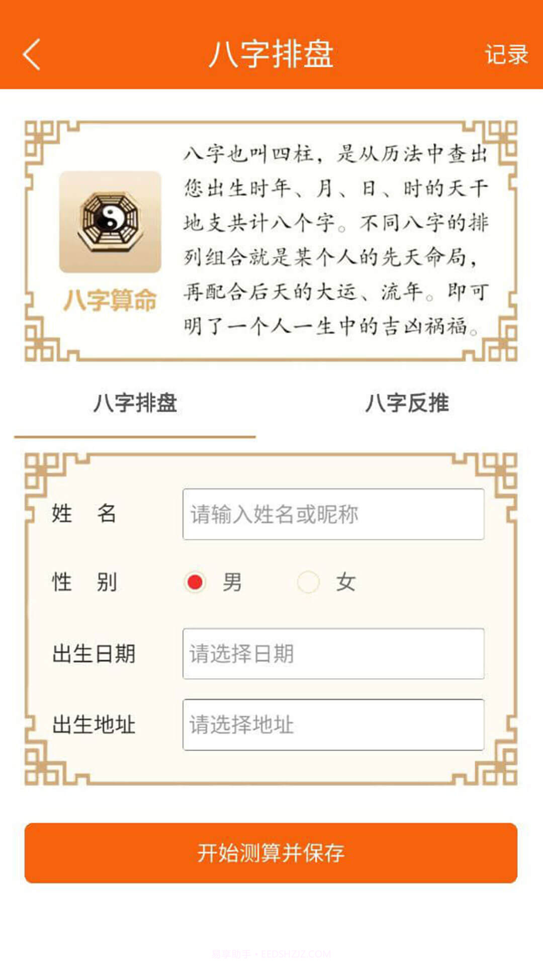 八字万年历原版截图2 八字万年历原版截图2