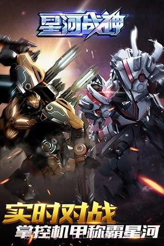 星河战神手游截图4