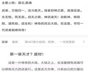 摩鱼免费小说截图1