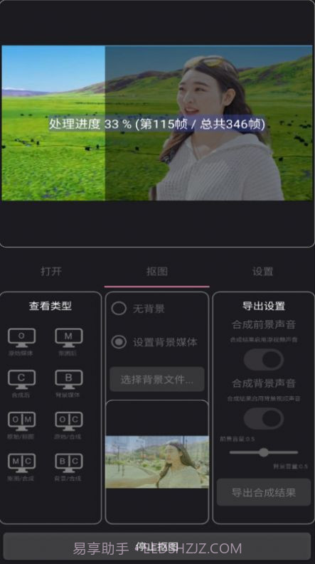 一键抠像截图2 一键抠像截图2