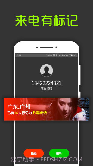 来电通归属地显示截图2 来电通归属地显示截图2