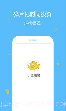 小鱼赚钱截图3 小鱼赚钱截图3