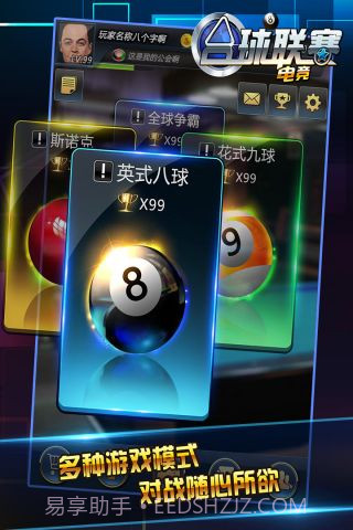 台球电竞联赛截图3 台球电竞联赛截图3
