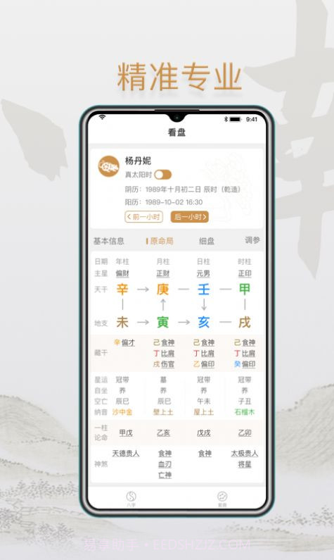 小南斗八字截图3 小南斗八字截图3