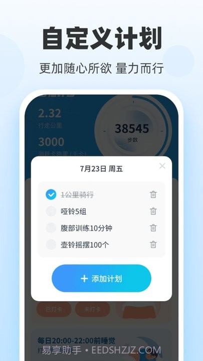 多福计步截图4 多福计步截图4