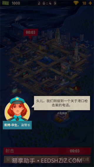警察公司大亨内购版截图4