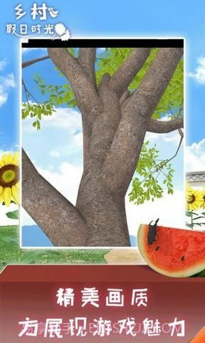 乡村假日时光截图2 乡村假日时光截图2