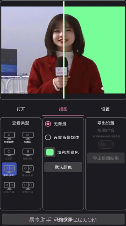一键抠像截图1 一键抠像截图1