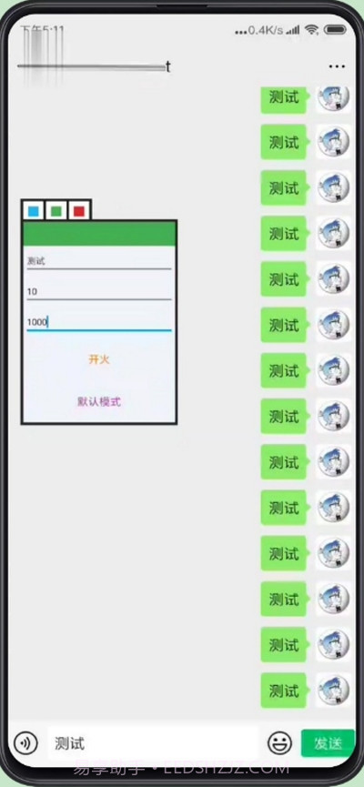 MessageFire怼人聊天截图1