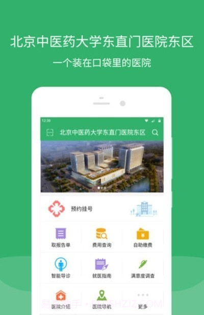 东直门医院截图4 东直门医院截图4