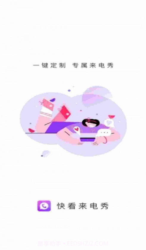 快看来电秀截图4 快看来电秀截图4