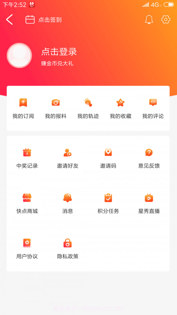 快点温州截图5 快点温州截图5
