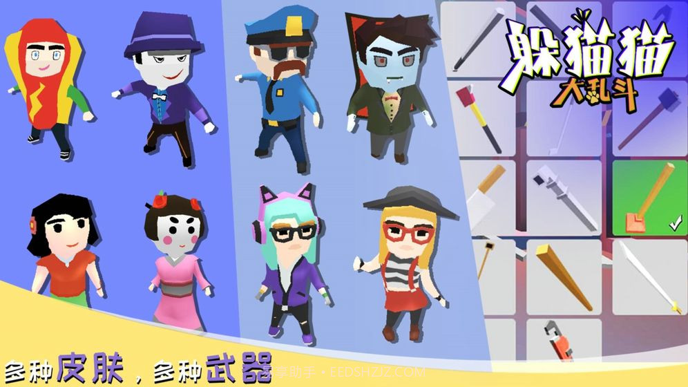 躲猫猫大乱斗截图4 躲猫猫大乱斗截图4