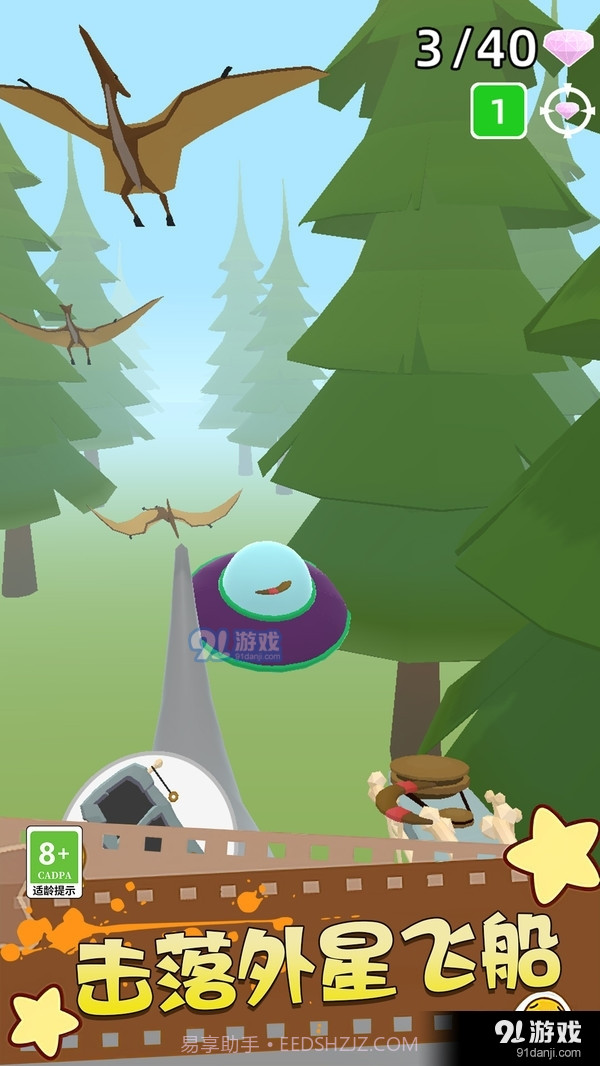 找出外星人截图4