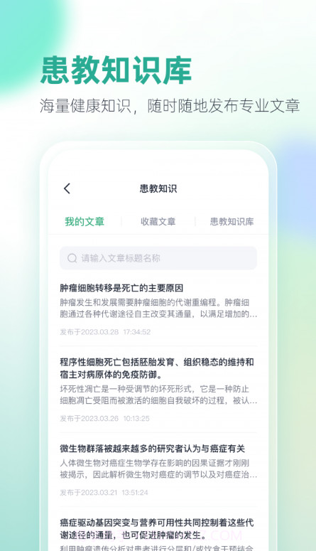 之医医生截图3 之医医生截图3